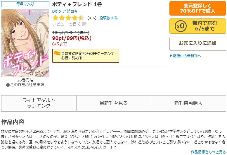 ボディ+フレンド