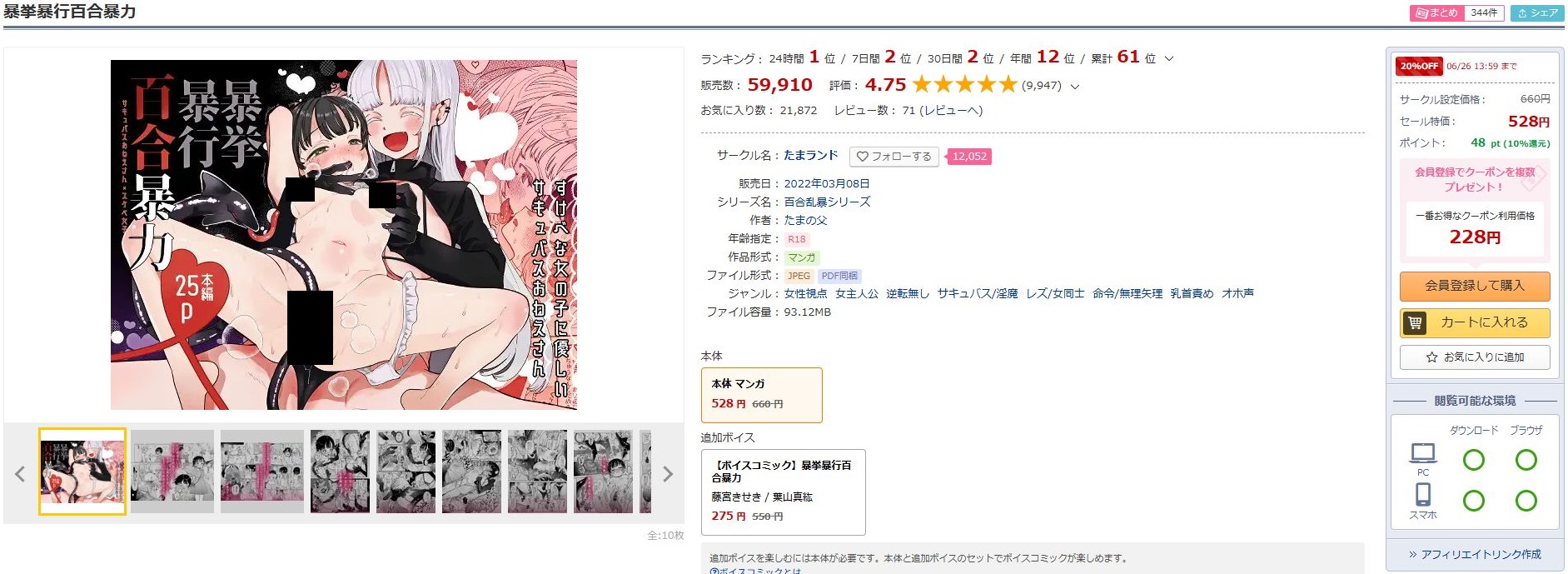 暴挙暴行百合暴力