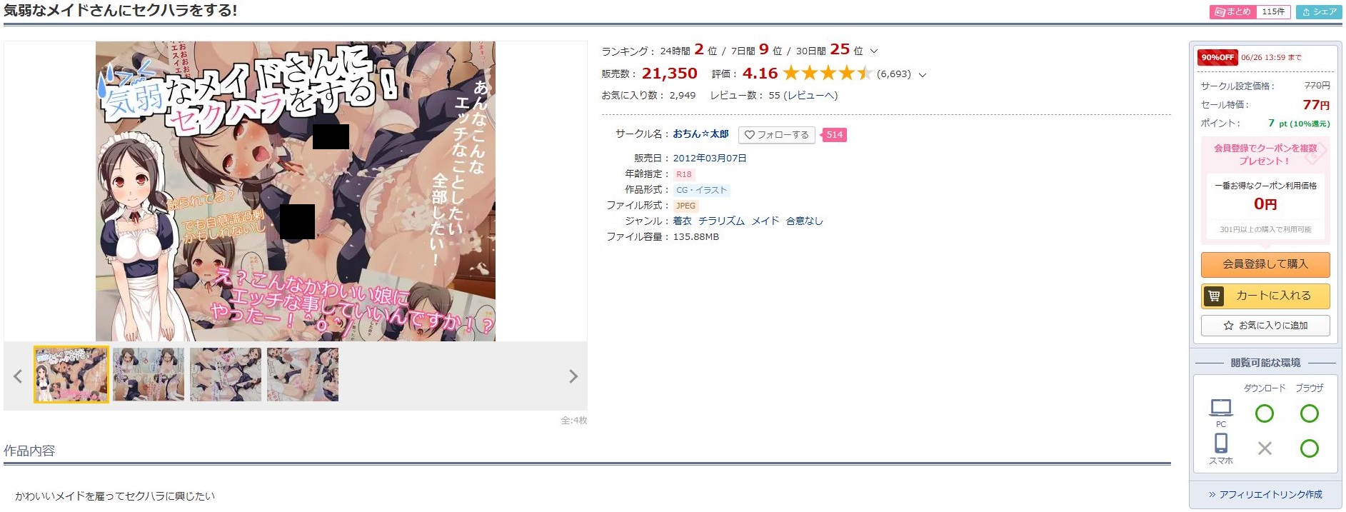 CG・イラスト集『気弱なメイドさんにセクハラをする！』