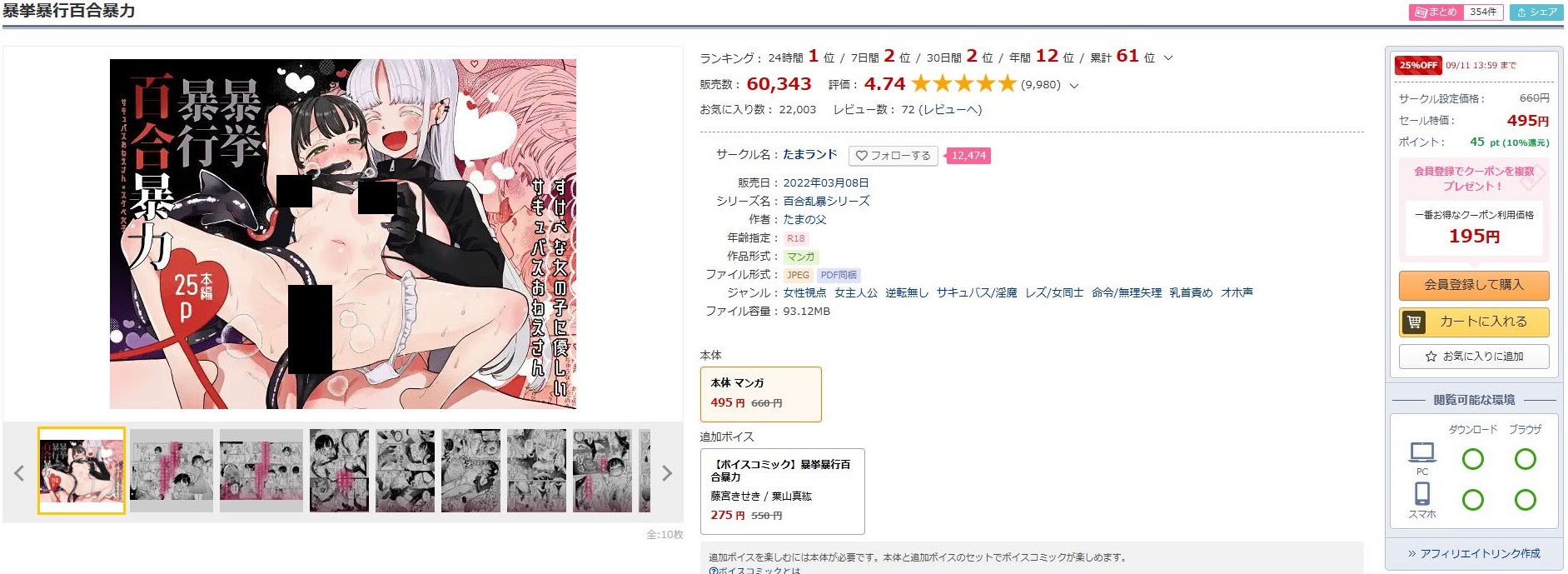 暴挙暴行百合暴力