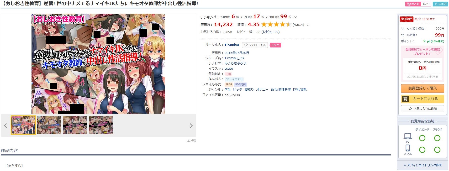 【おしおき性教育】逆襲！世の中ナメてるナマイキJKたちにキモオタ教師が中出し性活指導！