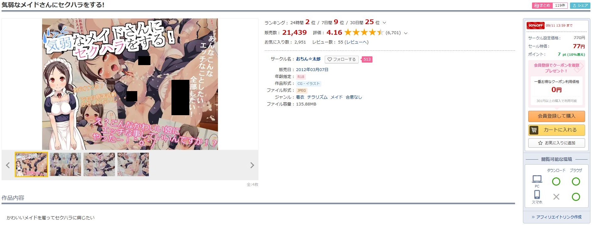 気弱なメイドさんにセクハラをする！
