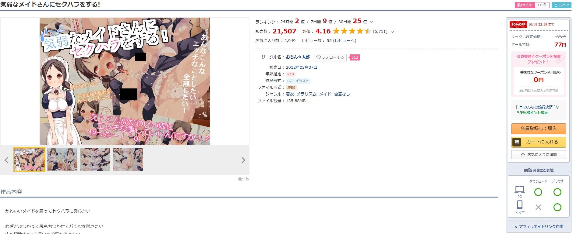 気弱なメイドさんにセクハラをする！