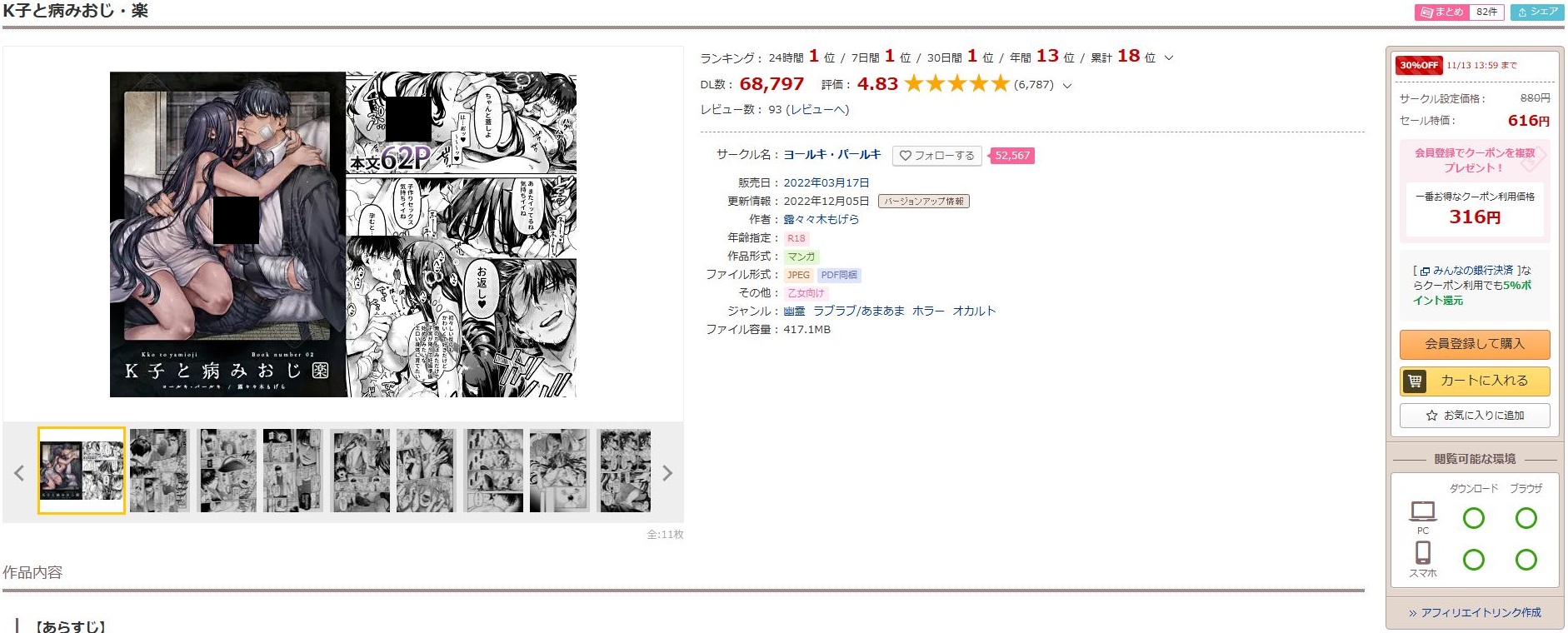 K子と病みおじ・楽