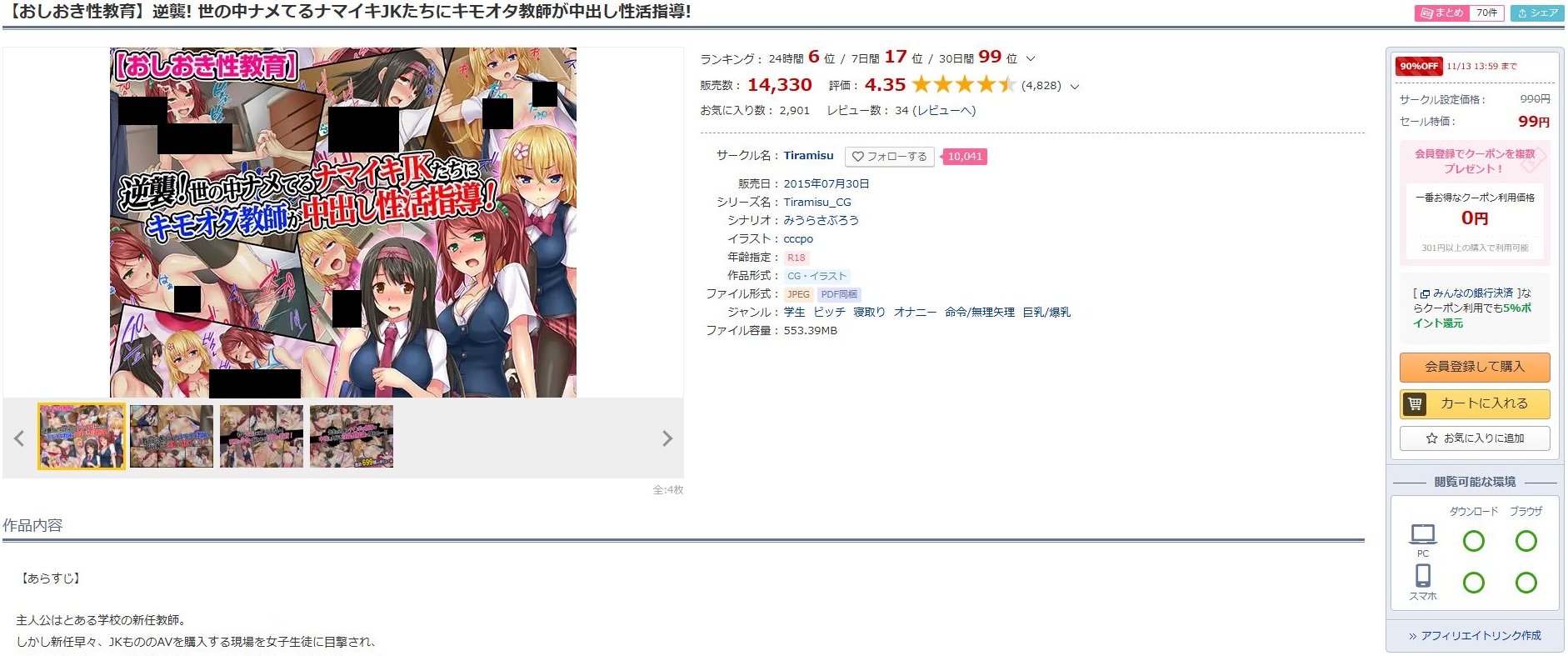 【おしおき性教育】逆襲!世の中ナメてるナマイキJKたちにキモオタ教師が中出し性活指導!