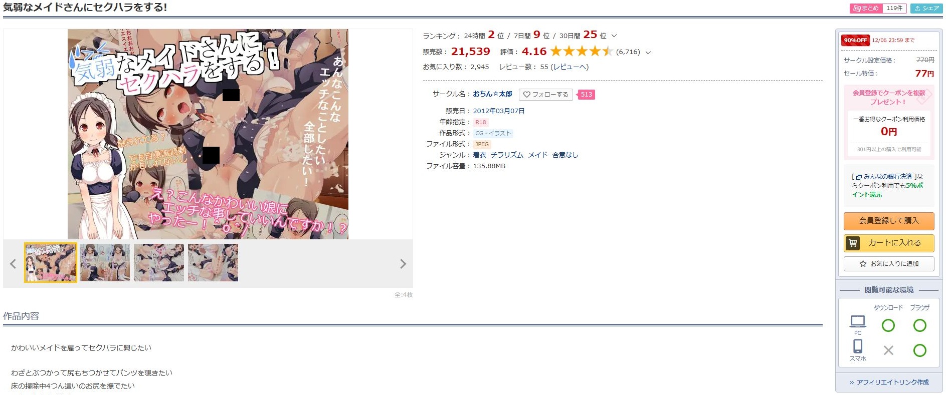 気弱なメイドさんにセクハラをする!