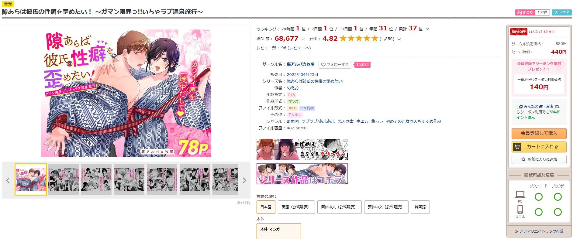 隙あらば彼氏の性癖を歪めたい！～ガマン限界っ！！いちゃラブ温泉旅行～