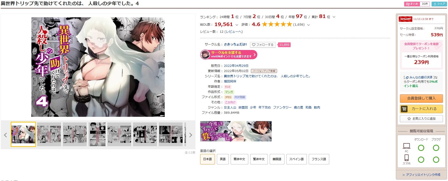 異世界トリップ先で助けてくれたのは、人殺しの少年でした。4