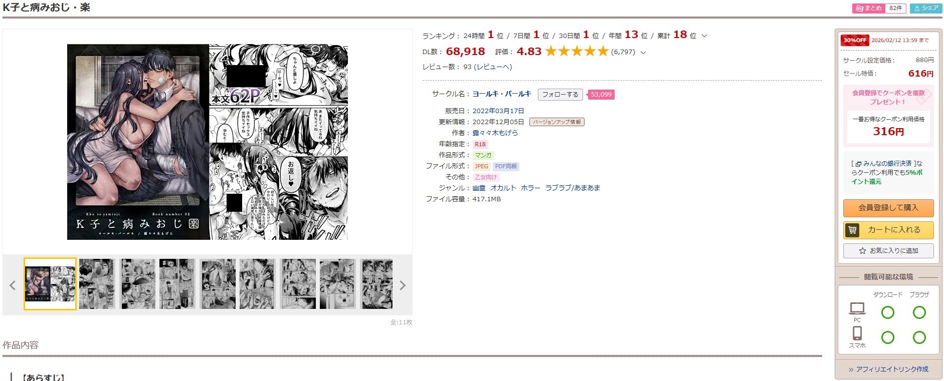 K子と病みおじ・楽