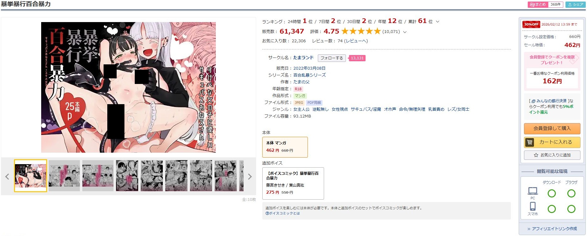 暴挙暴行百合暴力