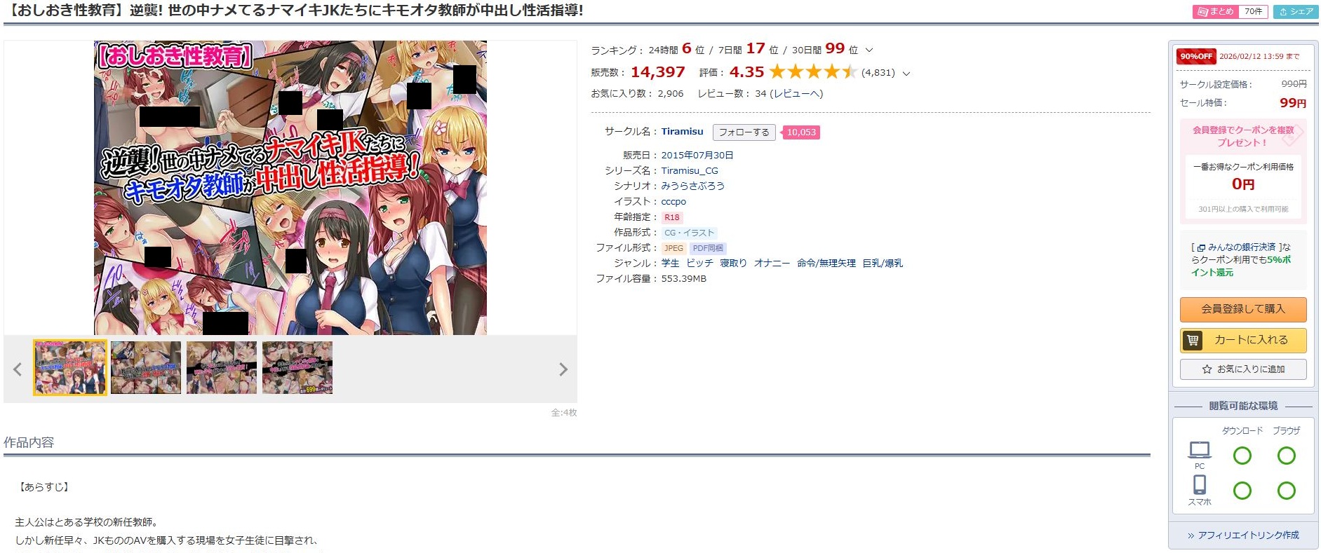 【おしおき性教育】逆襲！世の中ナメてるナマイキJKたちにキモオタ教師が中出し性活指導！