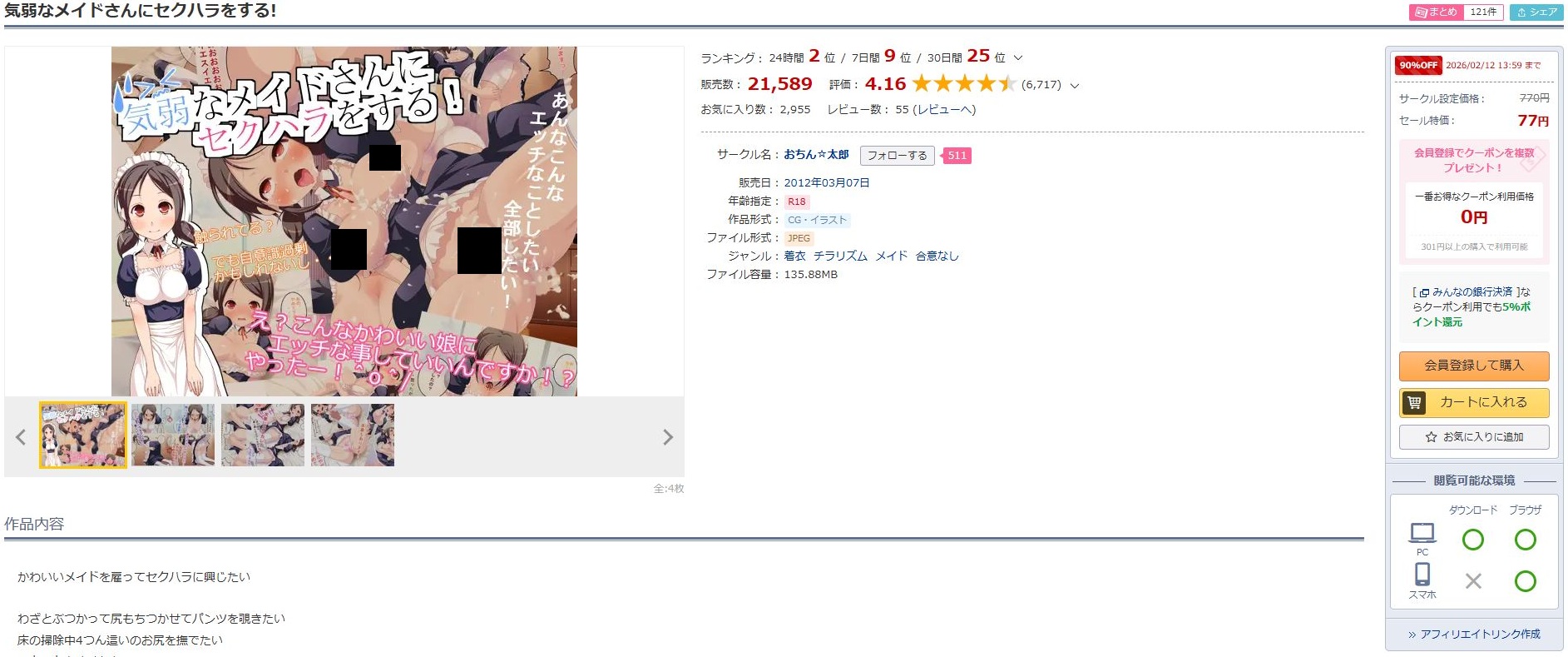 気弱なメイドさんにセクハラをする！