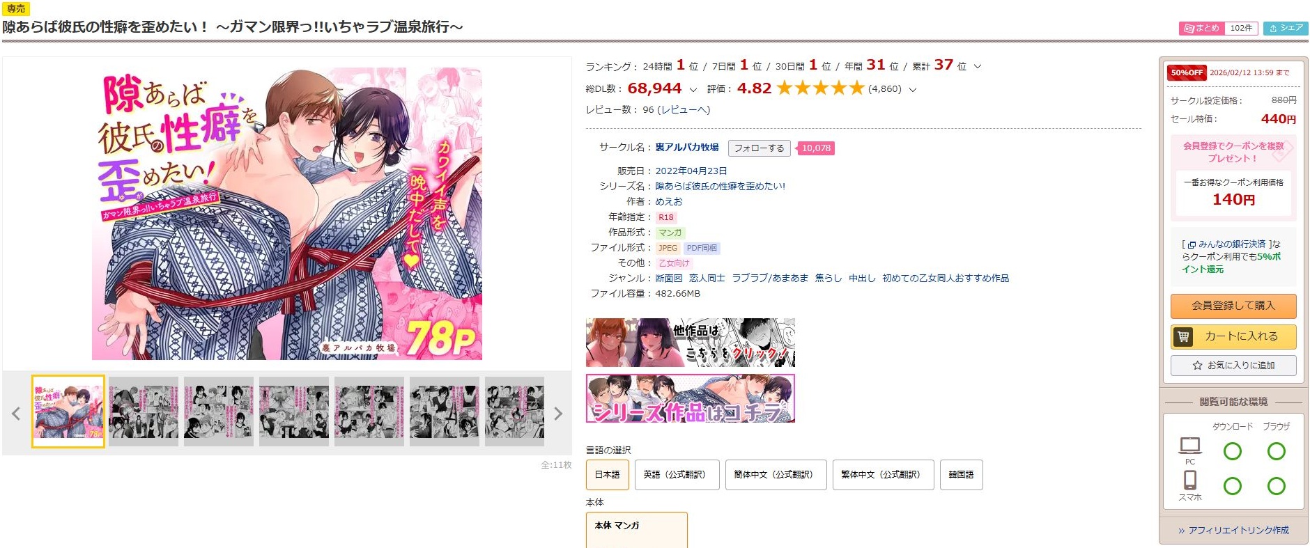 隙あらば彼氏の性癖を歪めたい!~ガマン限界っ!!いちゃラブ温泉旅行~