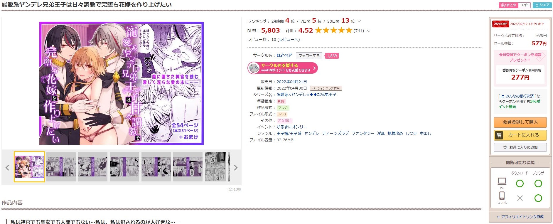 寵愛系ヤンデレ兄弟王子は甘々調教で完堕ち花嫁を作り上げたい