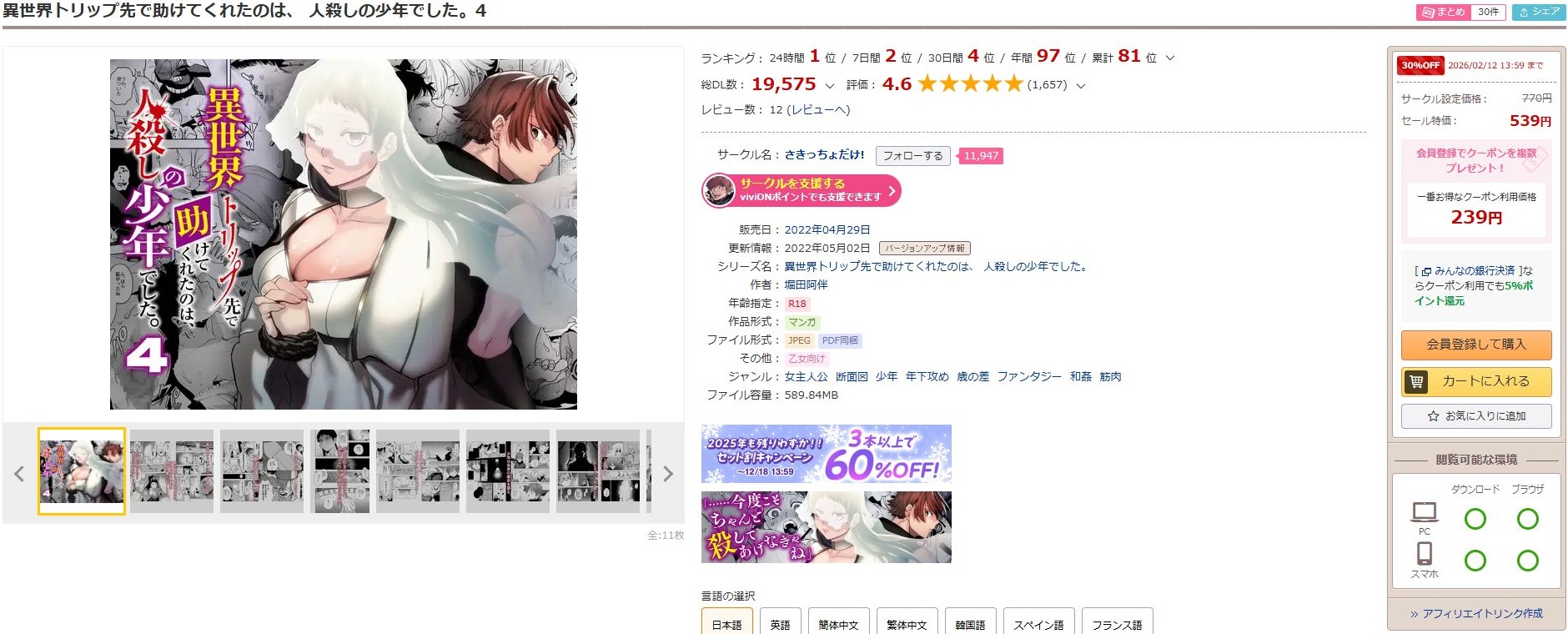 異世界トリップ先で助けてくれたのは、人殺しの少年でした。4