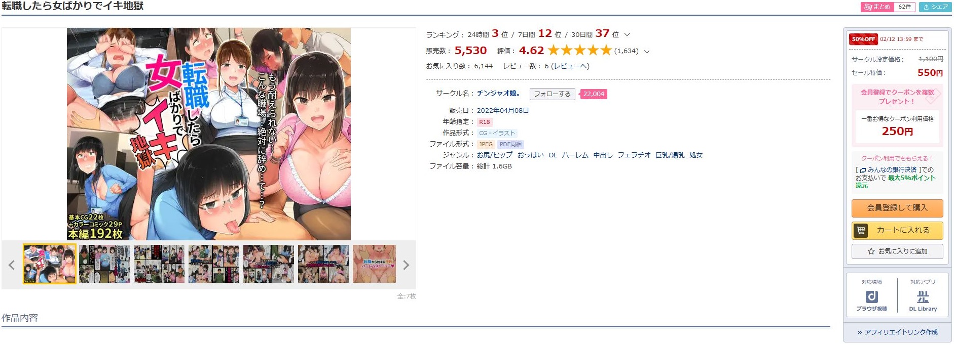 転職したら女ばかりでイキ地獄