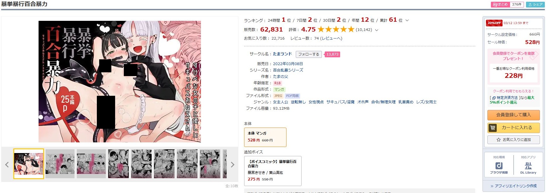 暴挙暴行百合暴力