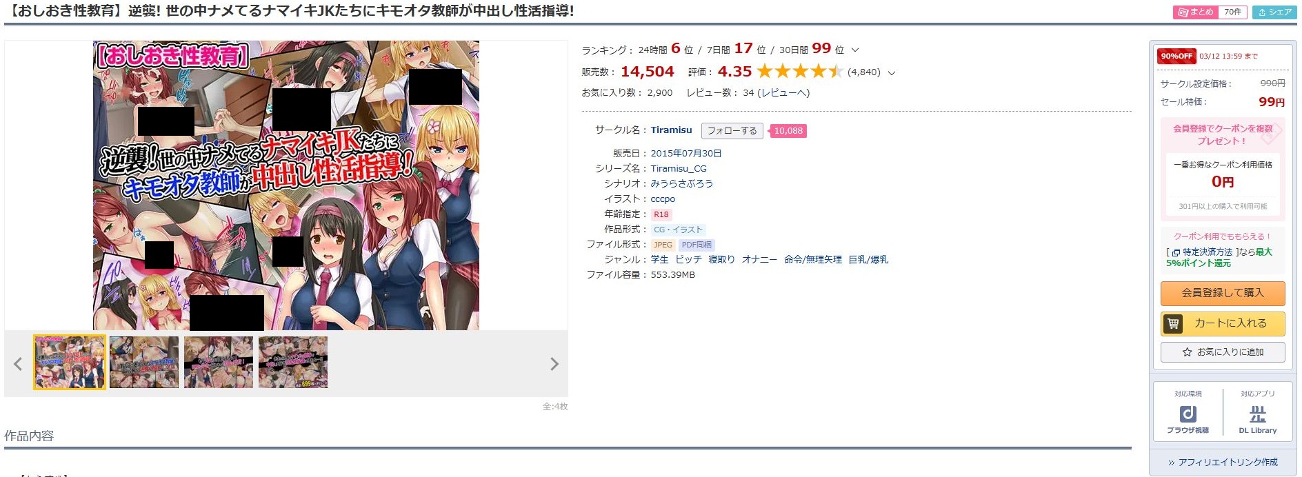 【おしおき性教育】逆襲！世の中ナメてるナマイキJKたちにキモオタ教師が中出し性活指導！