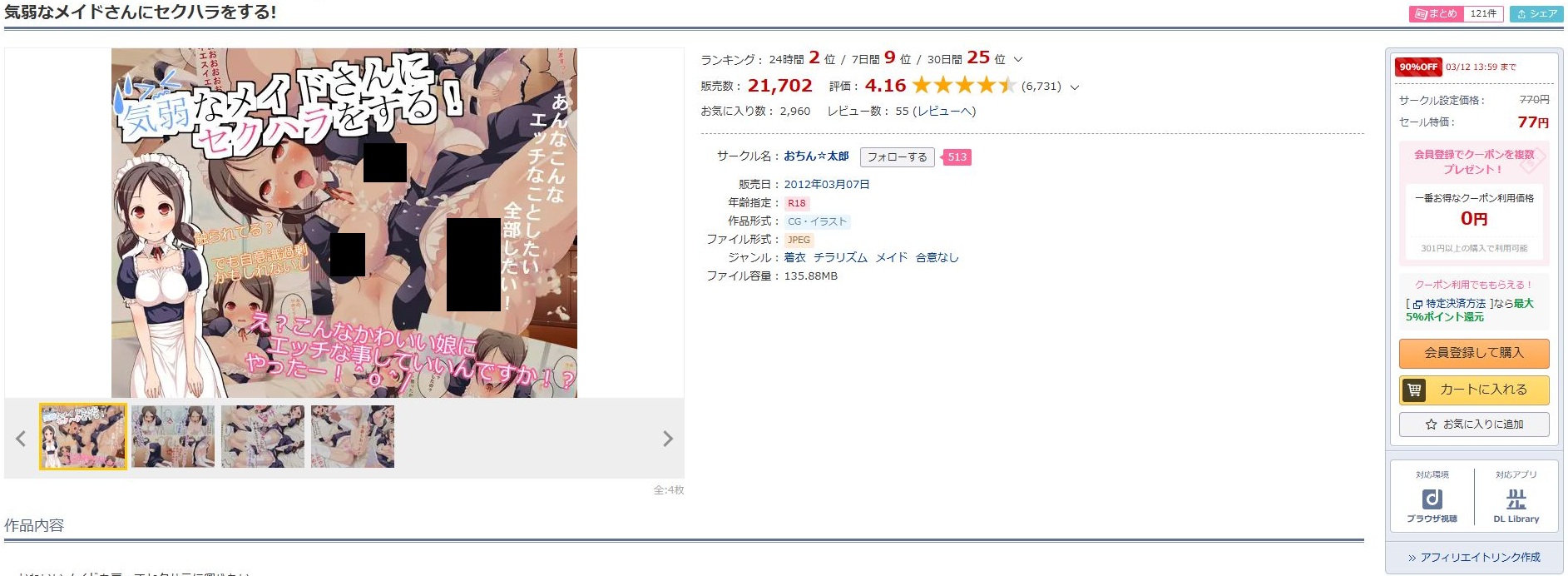 気弱なメイドさんにセクハラをする！