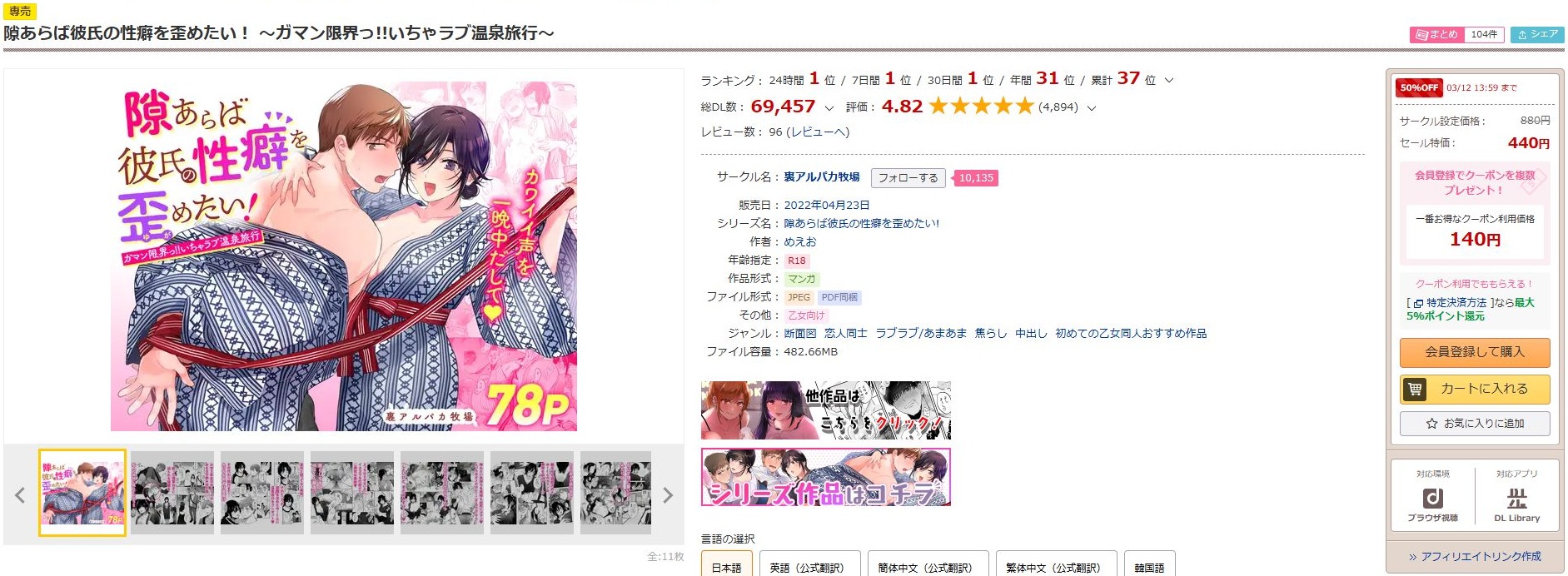 隙あらば彼氏の性癖を歪めたい！～ガマン限界っ！！いちゃラブ温泉旅行～