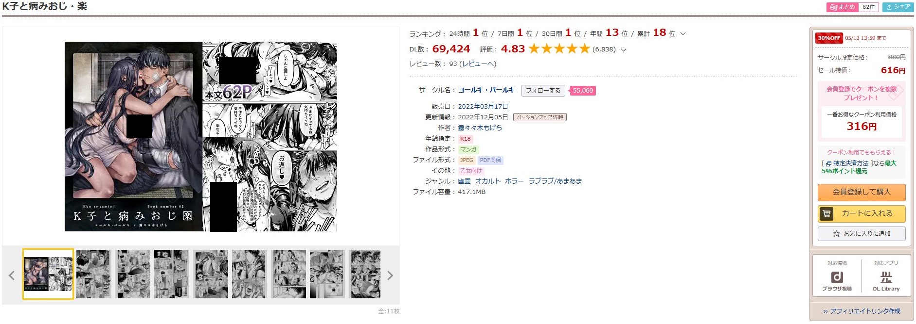 K子と病みおじ・楽