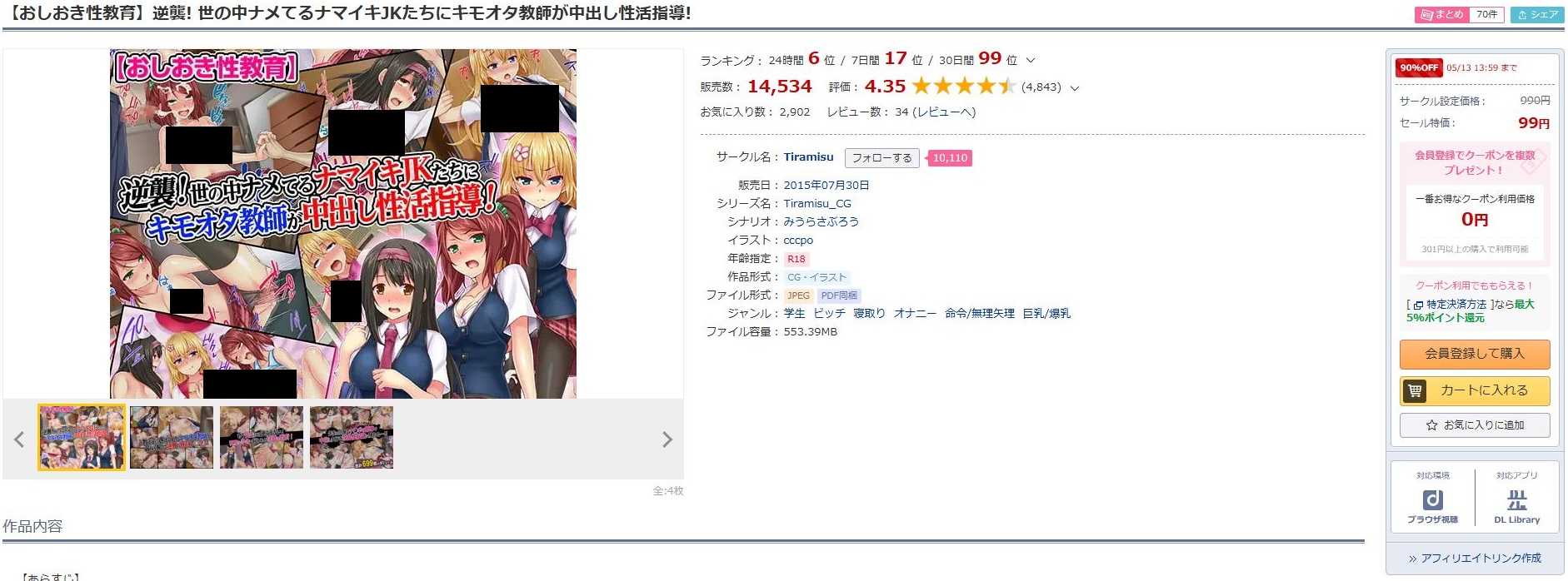 【おしおき性教育】逆襲!世の中ナメてるナマイキJKたちにキモオタ教師が中出し性活指導!