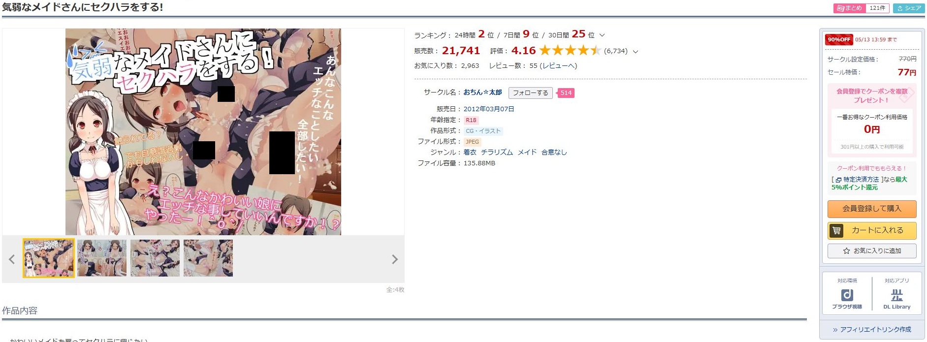気弱なメイドさんにセクハラをする！