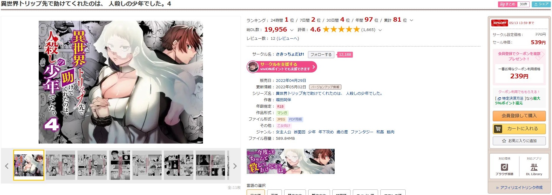 異世界トリップ先で助けてくれたのは、人殺しの少年でした。4