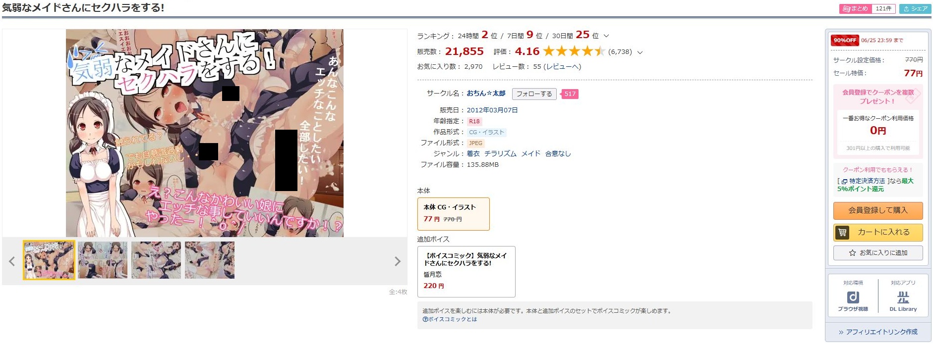 気弱なメイドさんにセクハラをする！