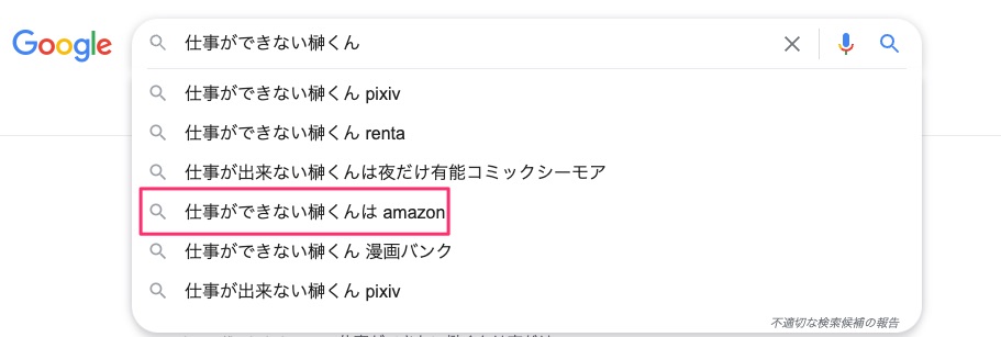 仕事ができない榊くんは夜だけ有能