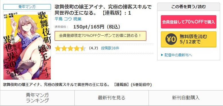 歌舞伎町の嬢王アイナ、究極の接客スキルで異世界の王になる。