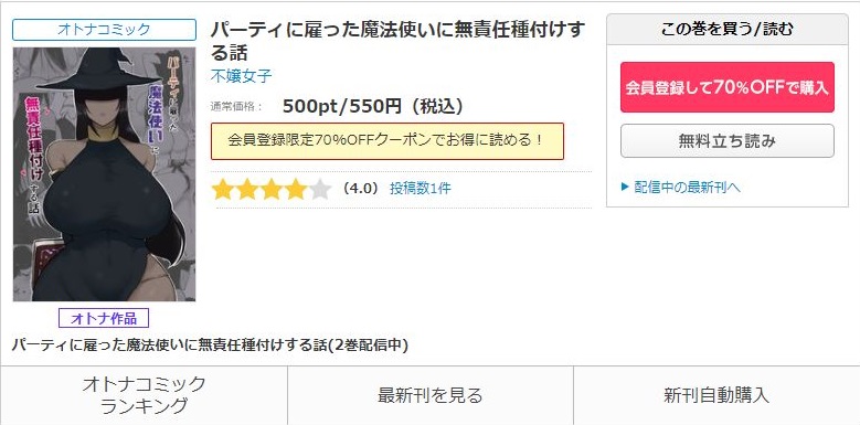 パーティに雇った魔法使いに無責任種付けする話