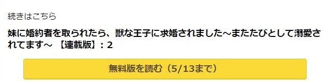 妹に婚約者を取られたら、獣な王子に求婚されました～またたびとして溺愛されてます～