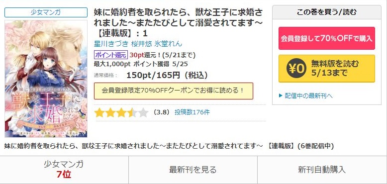 妹に婚約者を取られたら、獣な王子に求婚されました～またたびとして溺愛されてます～