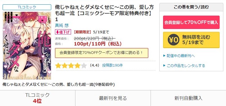 俺じゃねぇとダメなくせに～この男、愛し方も超一流