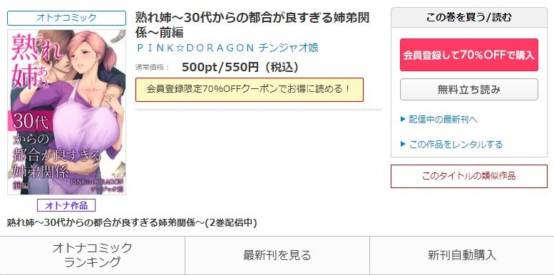 熟れ姉～30代からの都合が良すぎる姉弟関係～