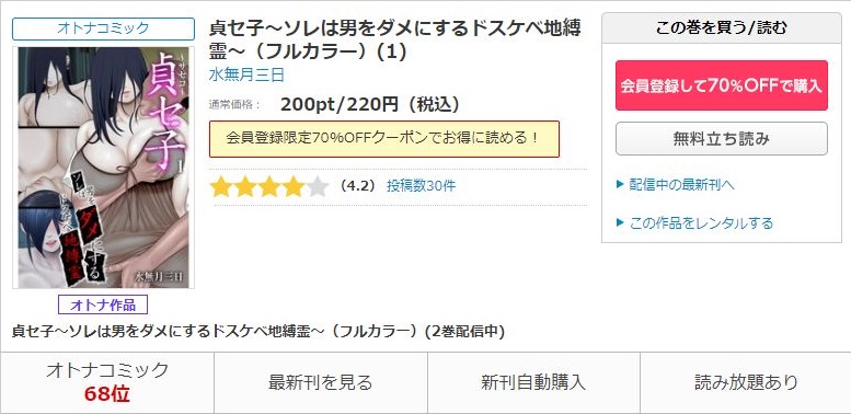 貞セ子～ソレは男をダメにするドスケベ地縛霊～