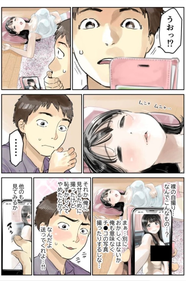 彼女のスマホを覗いただけなのに