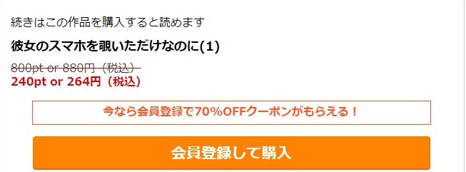 彼女のスマホを覗いただけなのに