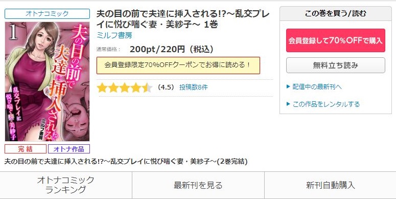 夫の目の前で夫達に挿入される！？～乱交プレイに悦び喘ぐ妻・美紗子～