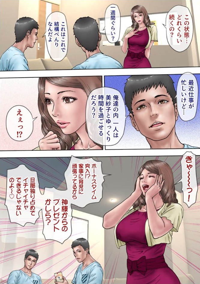 夫の目の前で夫達に挿入される！？～乱交プレイに悦び喘ぐ妻・美紗子～