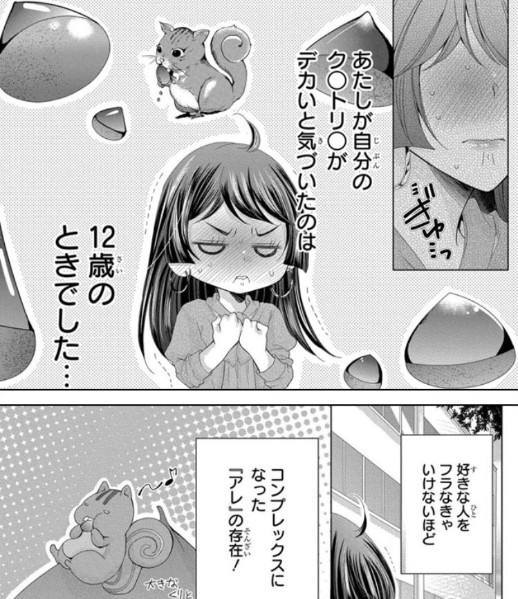 絶倫陸奥くんは大きいクリが好き～褐色男子に溺愛されっぱなし～