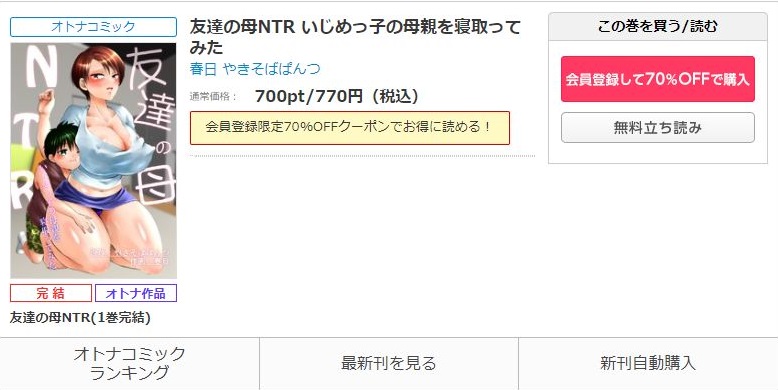 友達の母NTR いじめっ子の母親を寝取ってみた