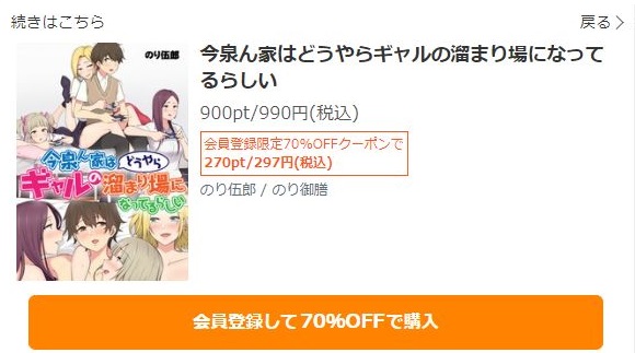 今泉ん家はどうやらギャルの溜まり場になってるらしい