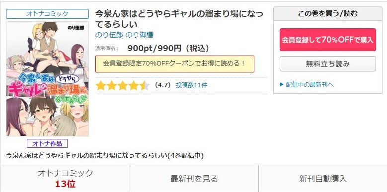 今泉ん家はどうやらギャルの溜まり場になってるらしい