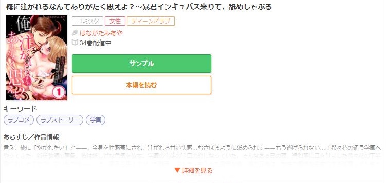 俺に注がれるなんてありがたく思えよ？～暴君インキュバス来りて、舐めしゃぶる