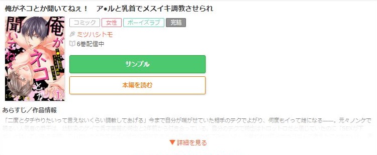 俺がネコとか聞いてねぇ！ア●ルと乳首でメスイキ調教させられ