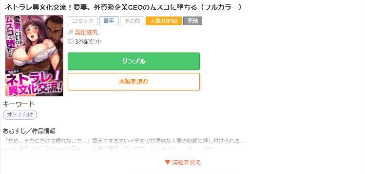 ネトラレ異文化交流！～愛妻、外資系企業CEOのムスコに堕ちる～