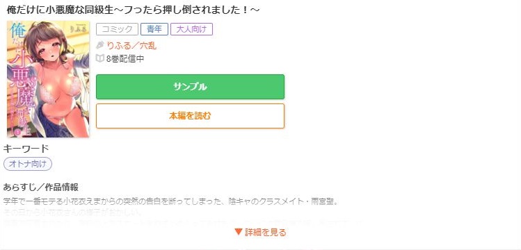 俺だけに小悪魔な同級生～フったら押し倒されました！～