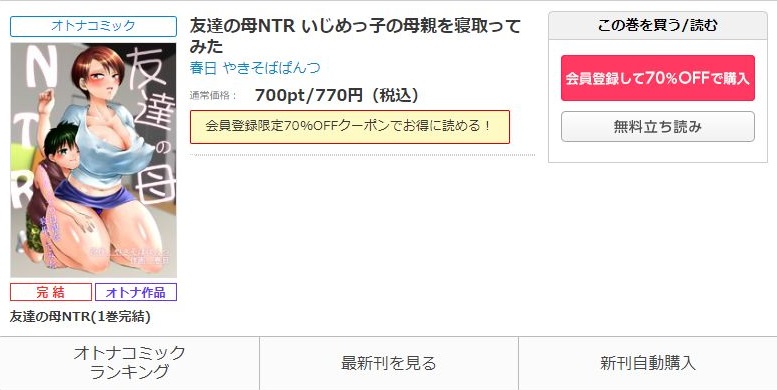 友達の母NTR いじめっ子の母親を寝取ってみた